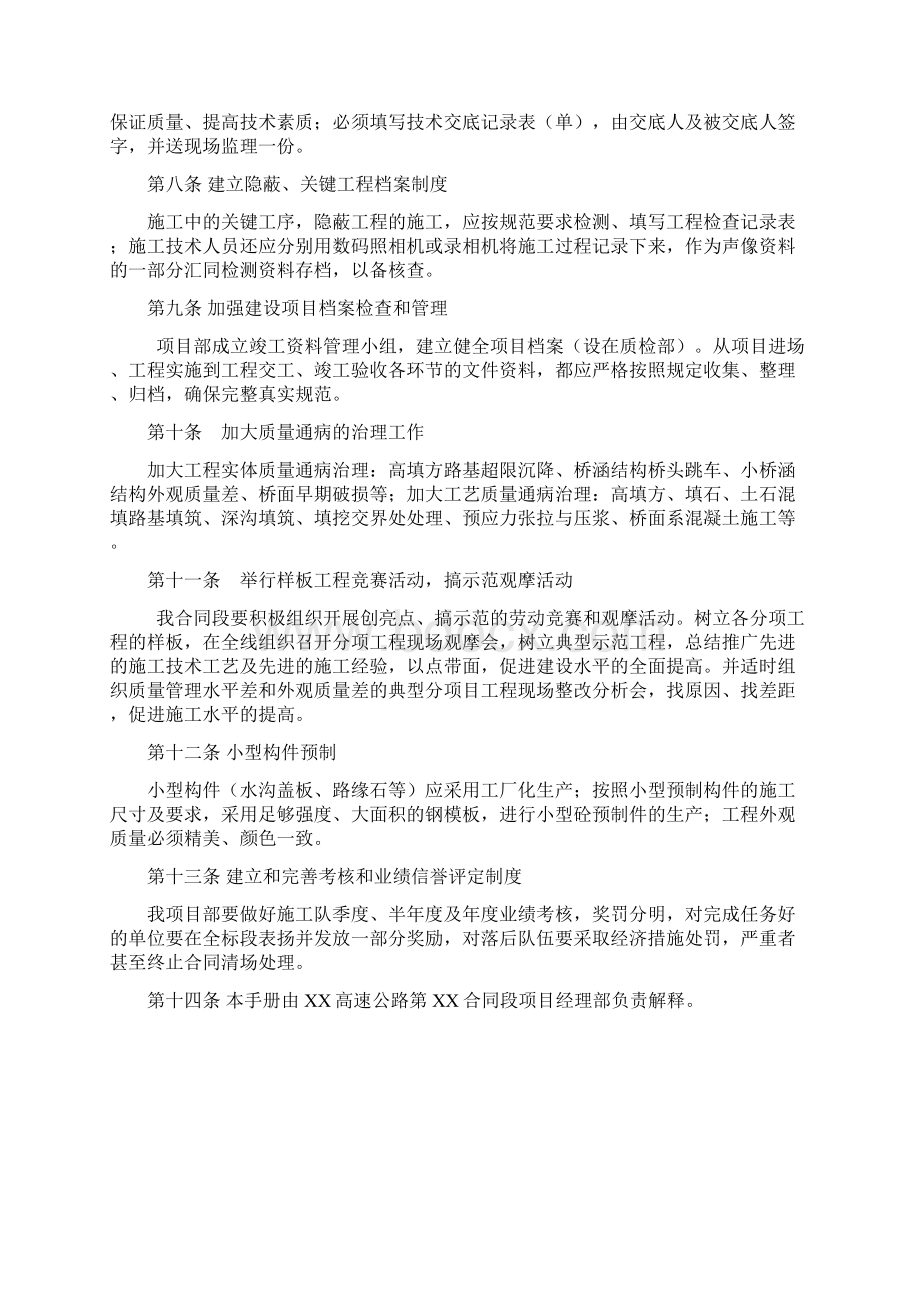 湖南某高速公路精细化施工手册.docx_第2页