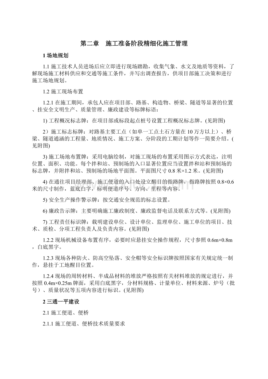 湖南某高速公路精细化施工手册.docx_第3页