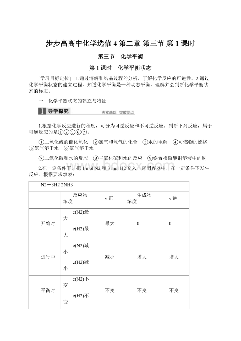 步步高高中化学选修4第二章 第三节 第1课时.docx_第1页