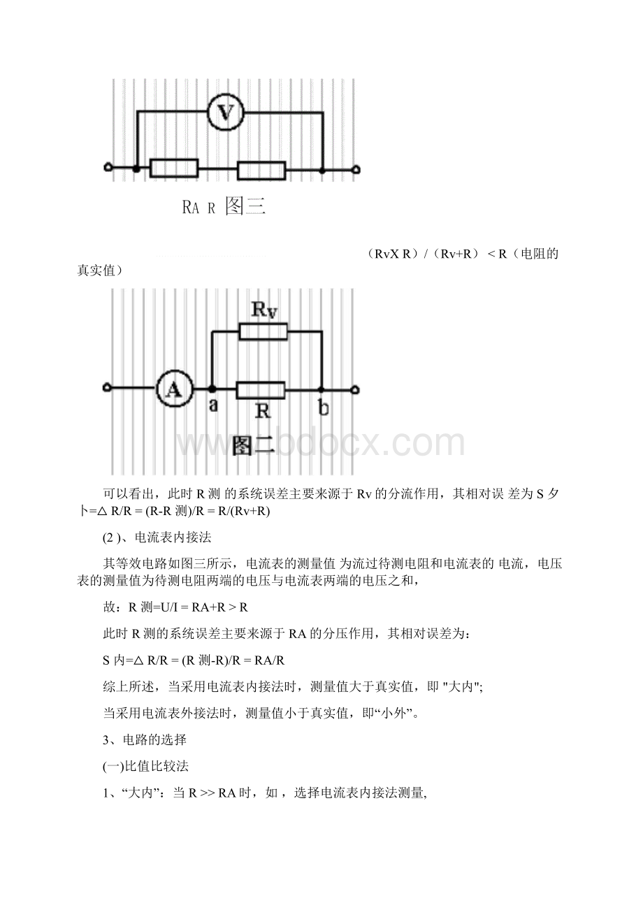 电阻的测量方法及其基本原理文档格式.docx_第2页