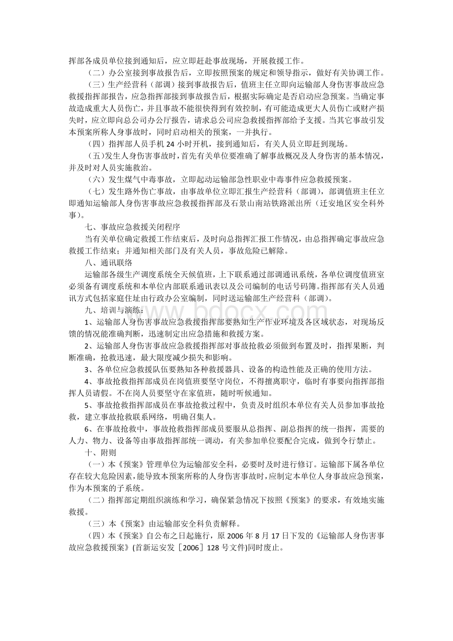 人身伤害预案.docx_第3页