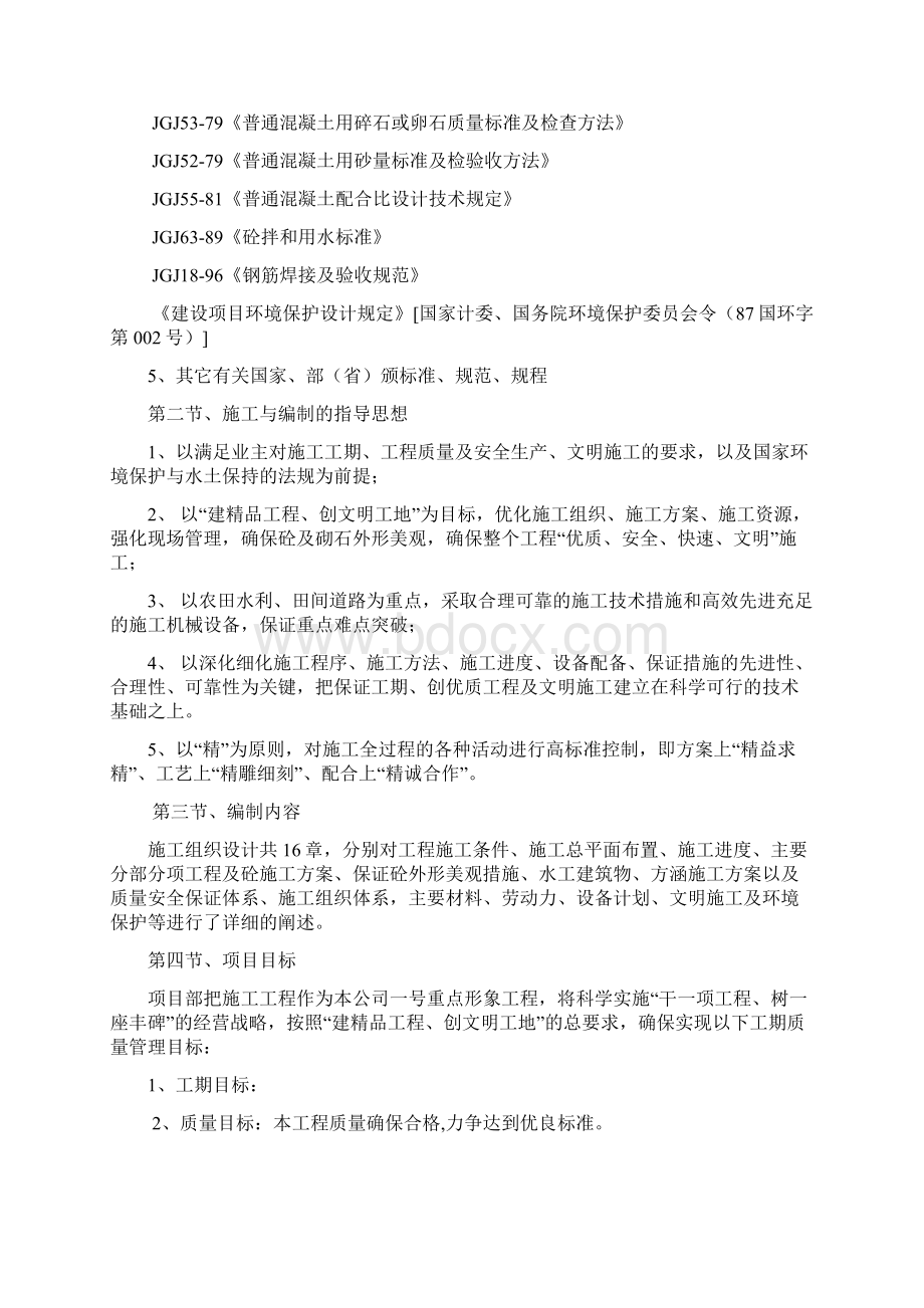 农发项目施工组织设计Word格式.docx_第3页