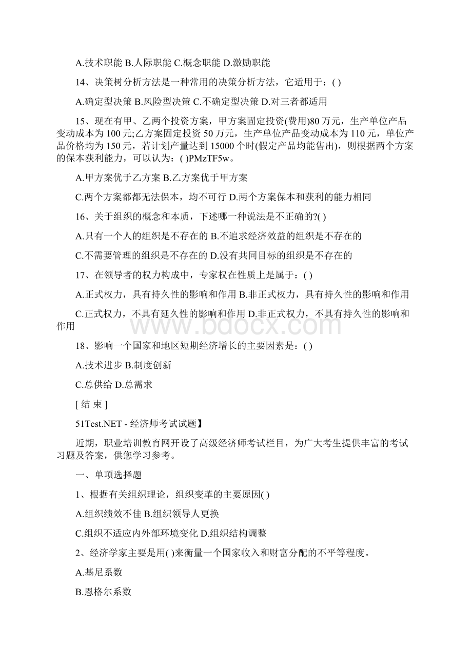 高级经济师考试习题及答案.docx_第3页