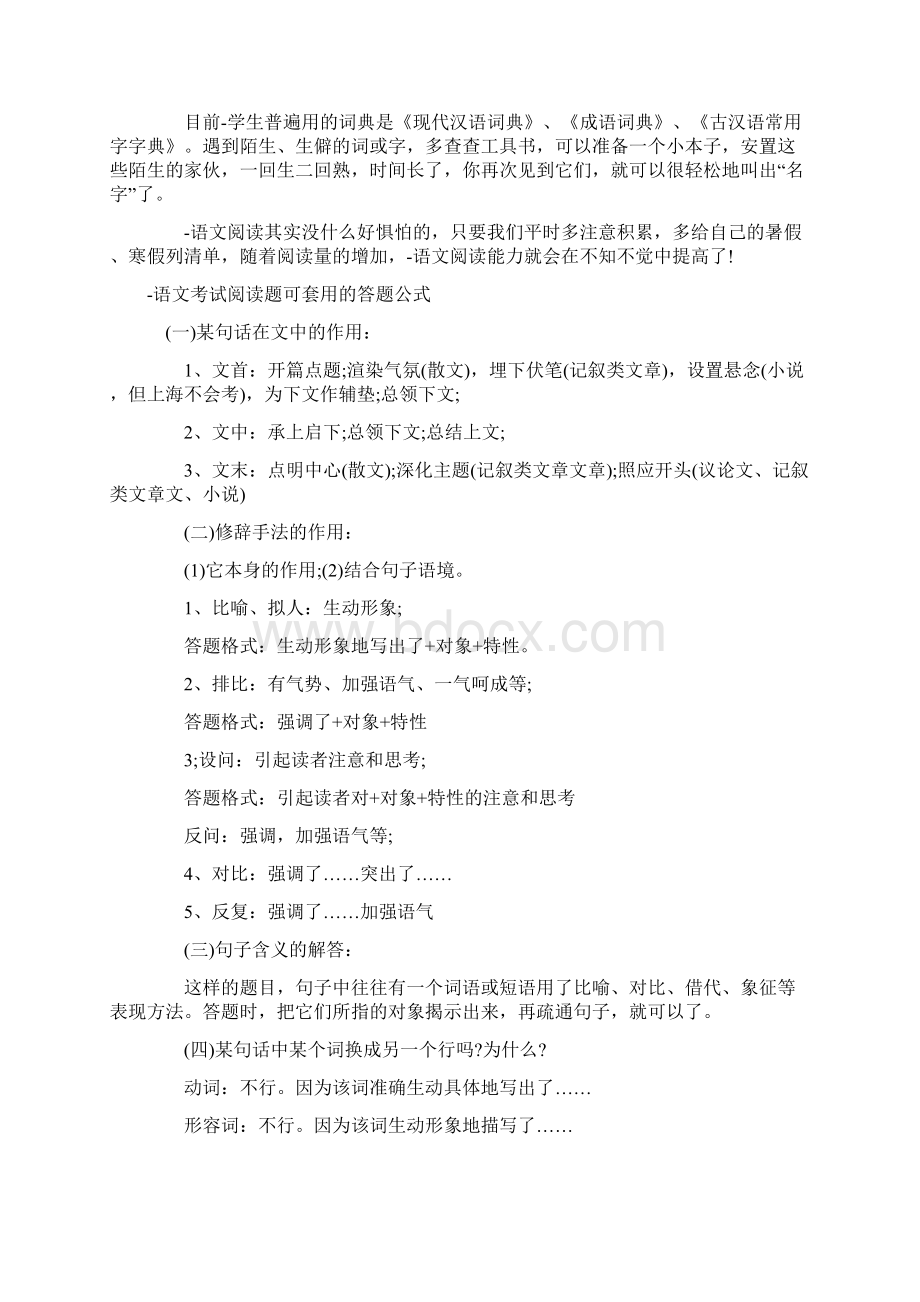 广州小升初语文复习资料Word文档下载推荐.docx_第2页