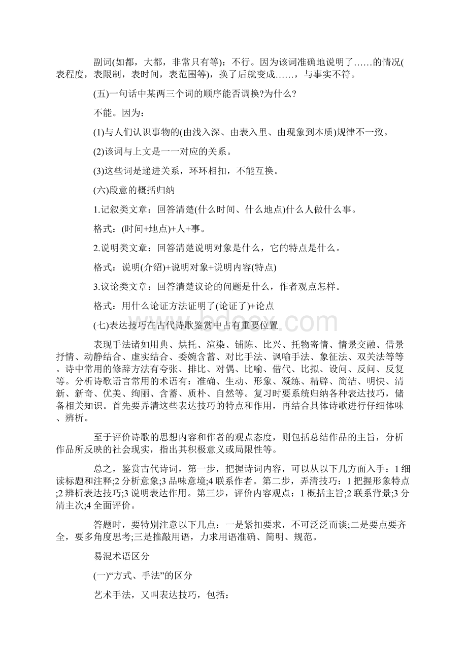 广州小升初语文复习资料Word文档下载推荐.docx_第3页