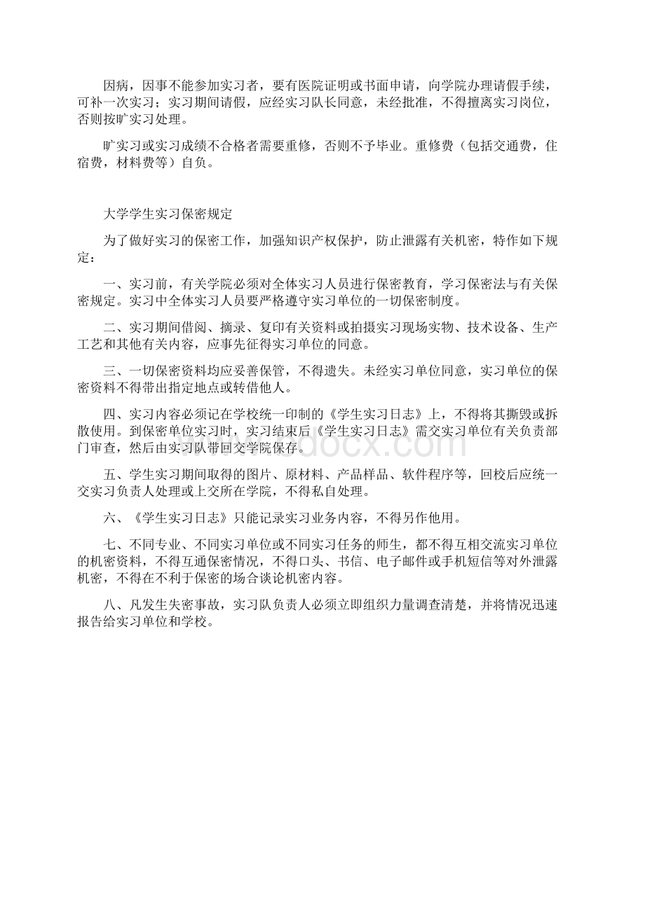 湘电集团认识实习讲解Word格式.docx_第2页