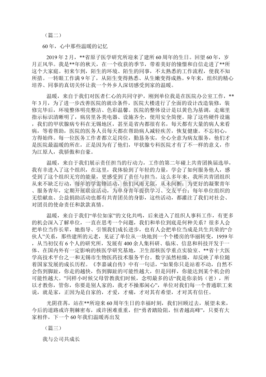 企业爱岗敬业征文演讲八篇Word下载.docx_第2页