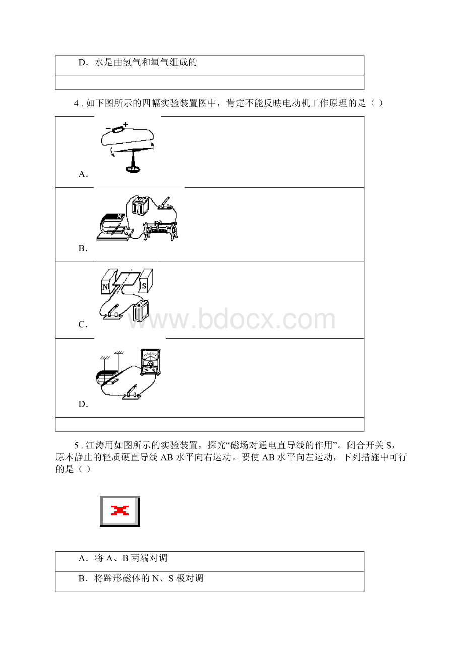 华东师大版学年八年级下学期期中科学试题.docx_第2页