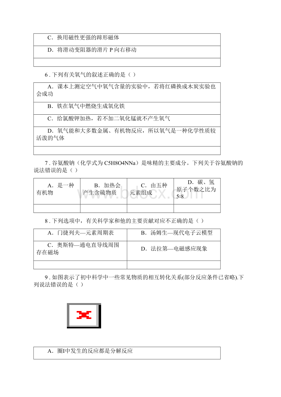 华东师大版学年八年级下学期期中科学试题.docx_第3页