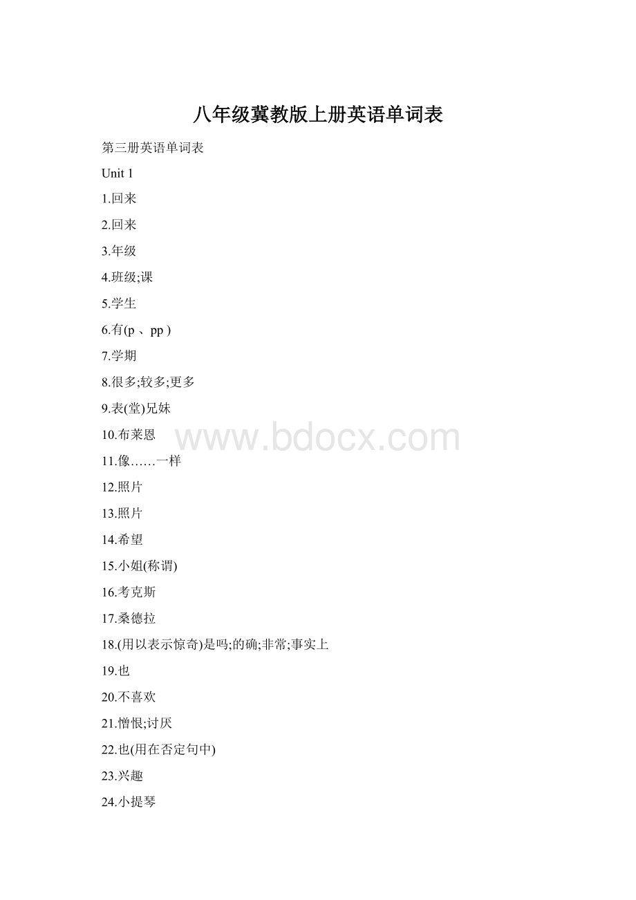 八年级冀教版上册英语单词表文档格式.docx