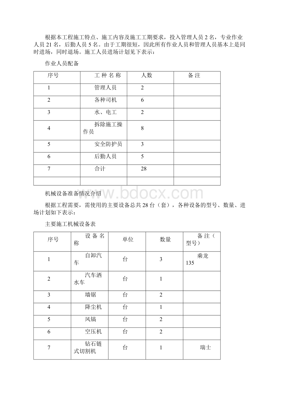 塔楼拆除施工方案.docx_第3页