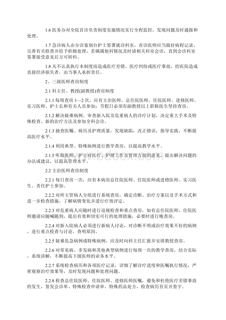 十四项核心制度文档格式.docx_第2页