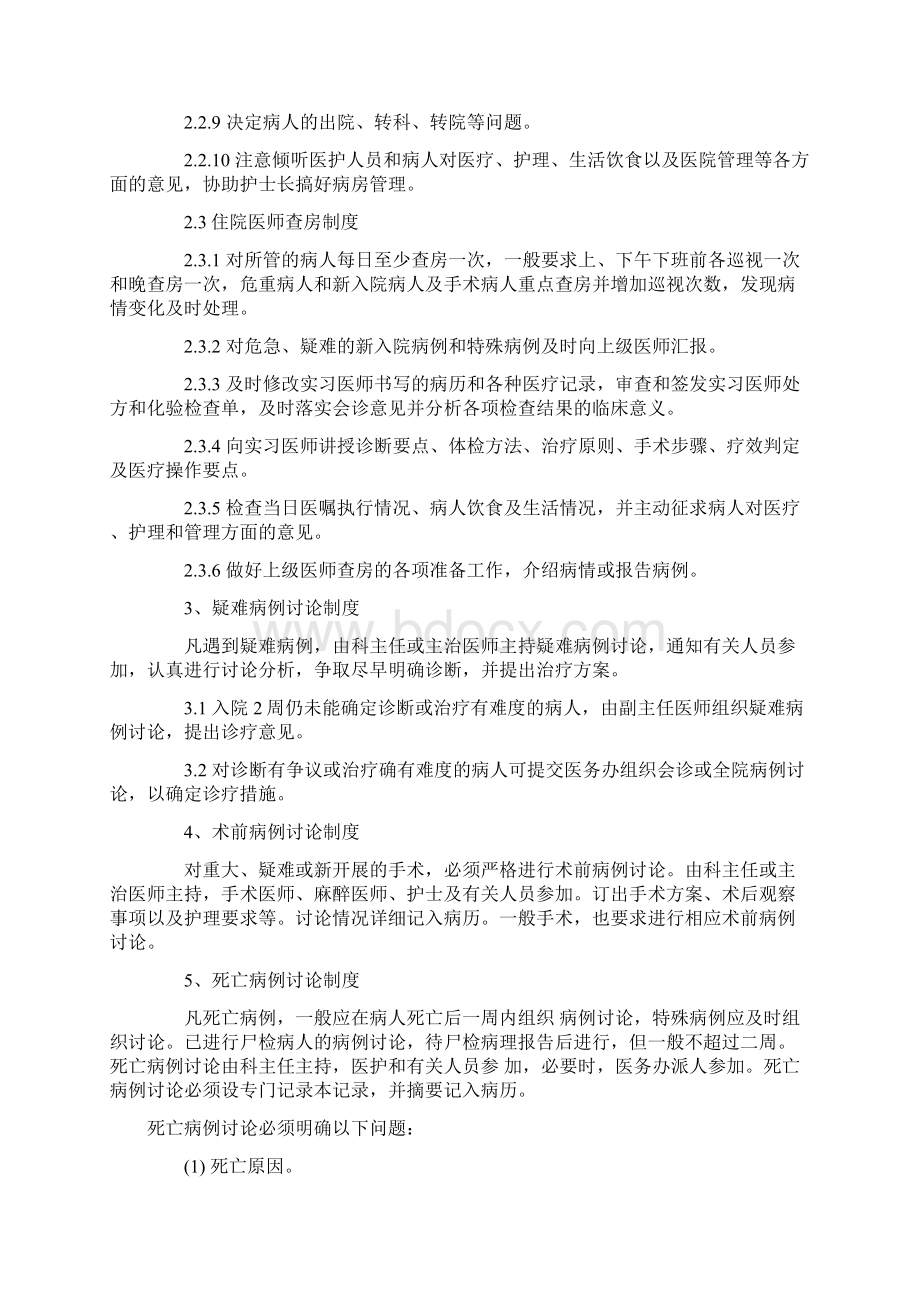 十四项核心制度文档格式.docx_第3页