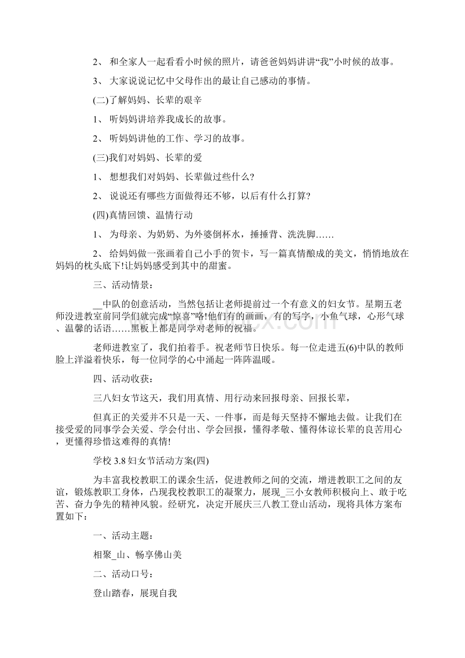 学校38妇女节活动方案大全文档格式.docx_第3页