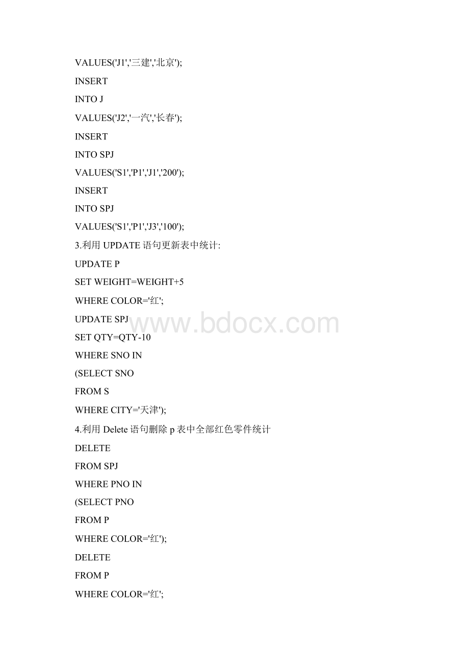 SQL语句实验报告.docx_第3页