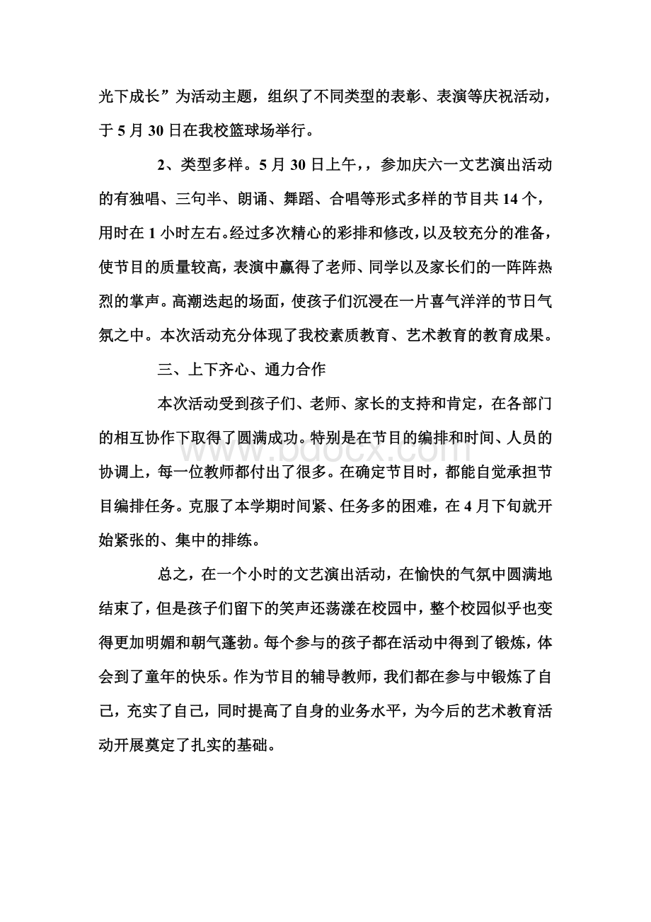 文艺汇演活动总结Word文档格式.doc_第2页