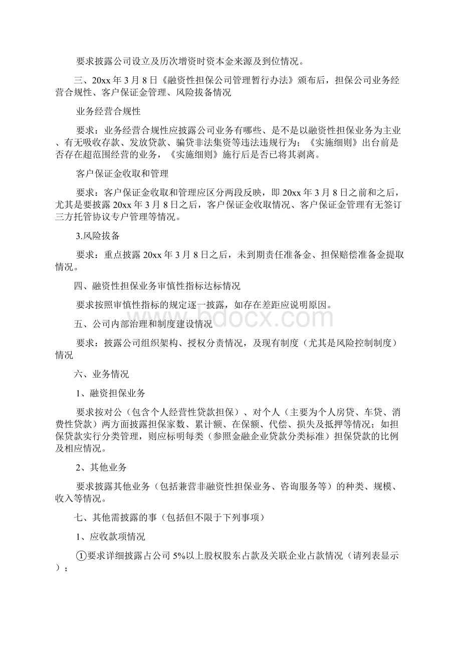 企业资产剥离专项审计报告2篇.docx_第2页