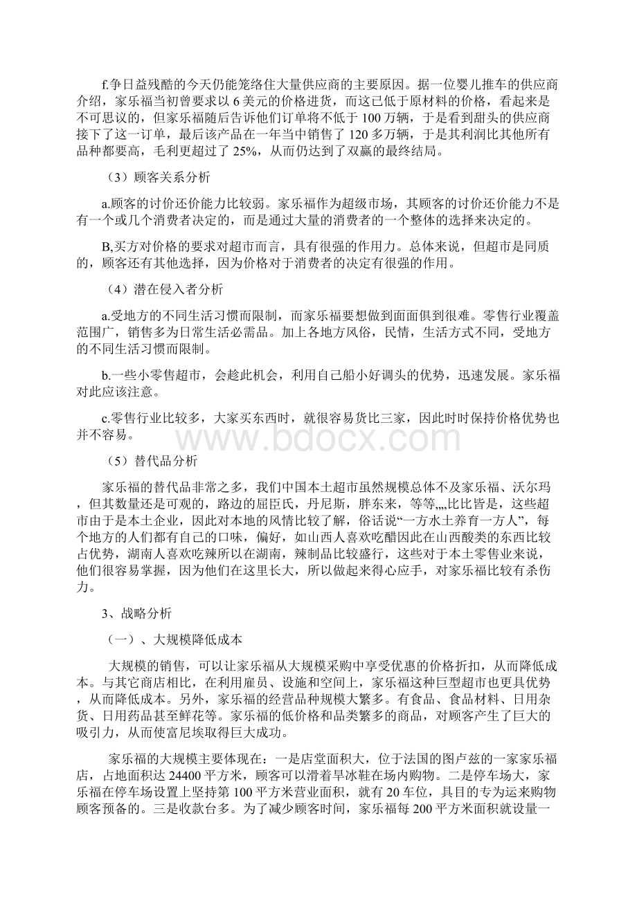 家乐福竞争战略分析Word文件下载.docx_第3页