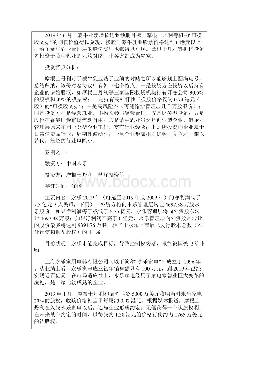 对赌协议经典案例解析共10页word资料.docx_第3页