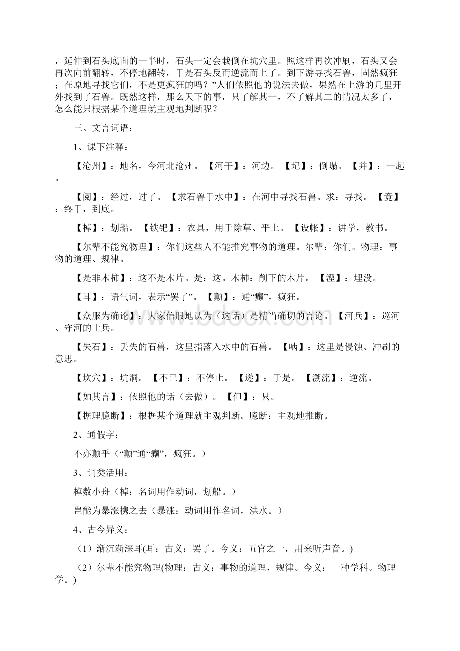 《河中石兽》文言知识整理.docx_第2页