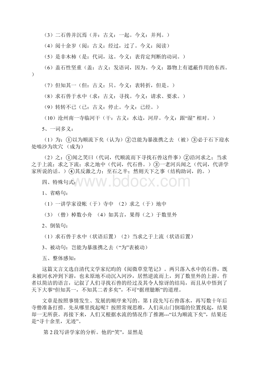 《河中石兽》文言知识整理.docx_第3页