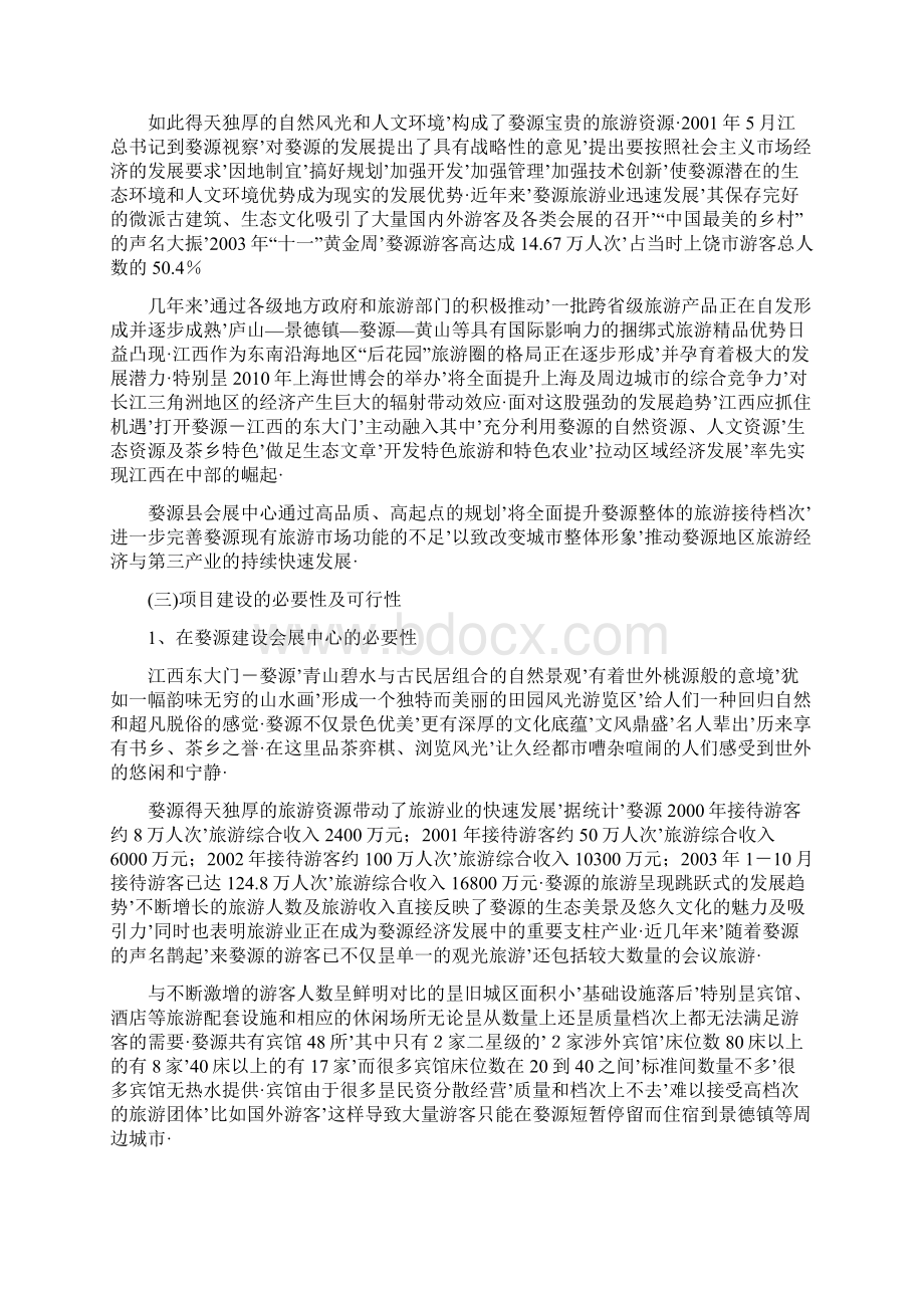 报审完整版XX县会展中心开发建设工程项目可行性研究报告.docx_第2页