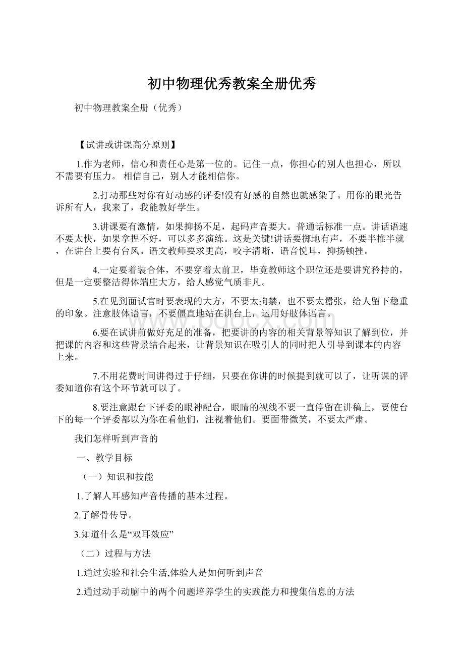 初中物理优秀教案全册优秀Word下载.docx