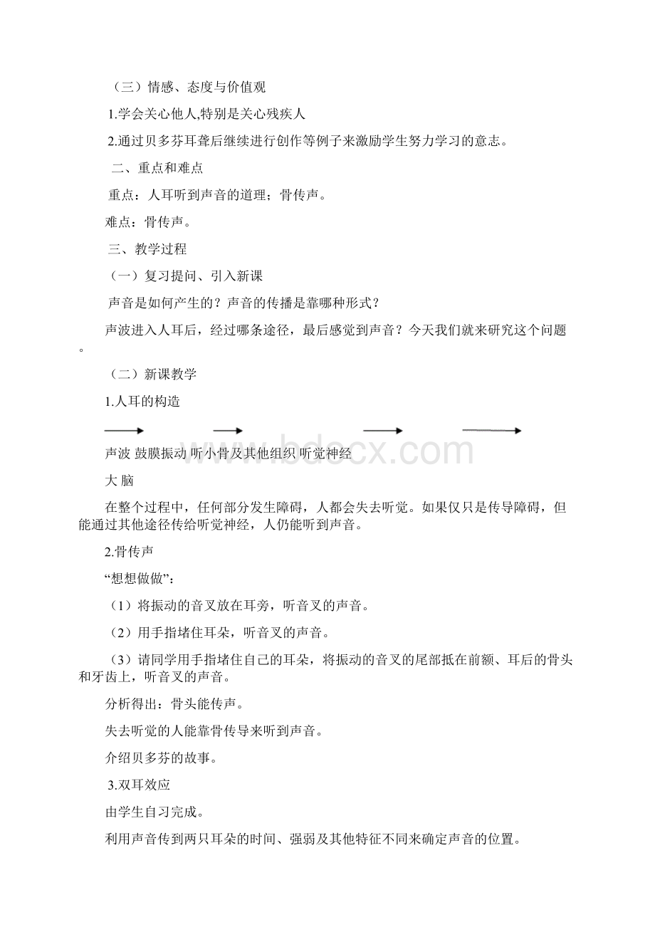 初中物理优秀教案全册优秀.docx_第2页