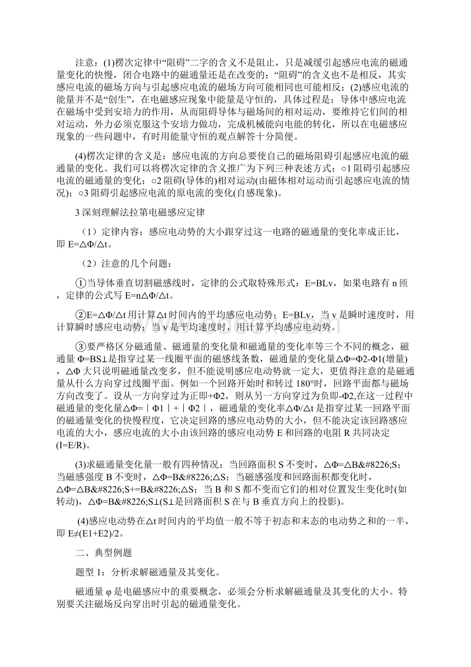 高考物理《电磁感应的规律应用》复习资料整理Word文件下载.docx_第2页