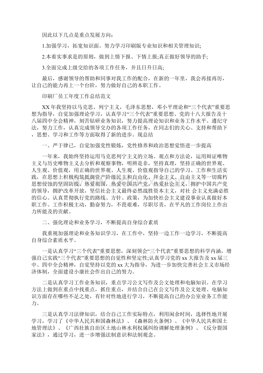 印刷工作总结4篇与县人大代表选举主持词汇编Word文档下载推荐.docx_第2页