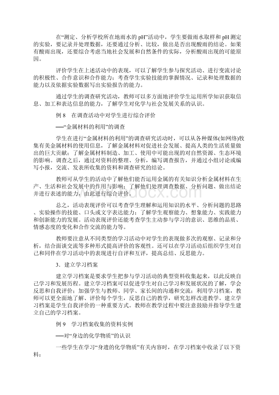 精选教育初中化学二评价建议doc文档格式.docx_第3页