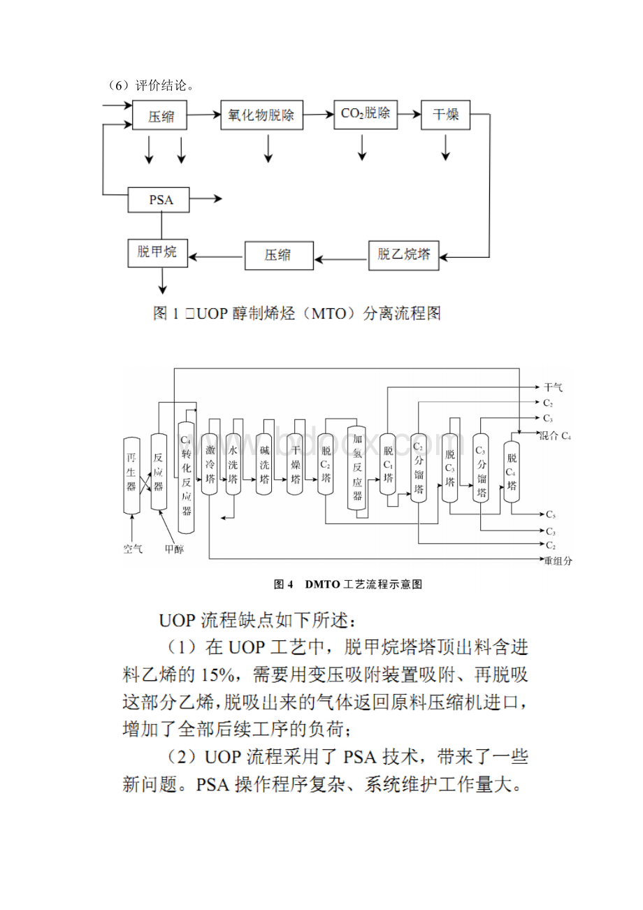 整理MTO与MTP比较一.docx_第3页