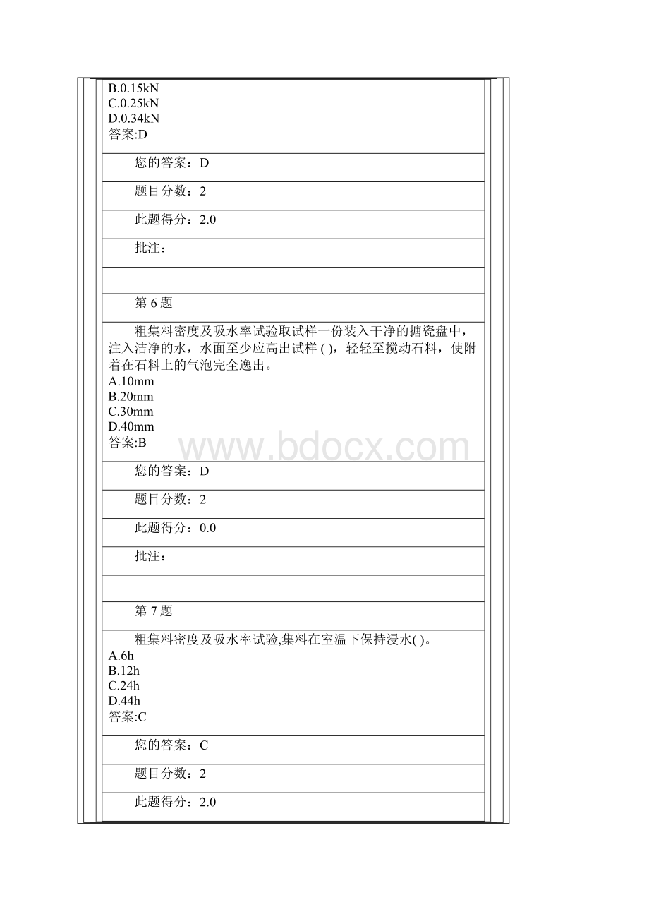 试验检测试题答案自做.docx_第3页