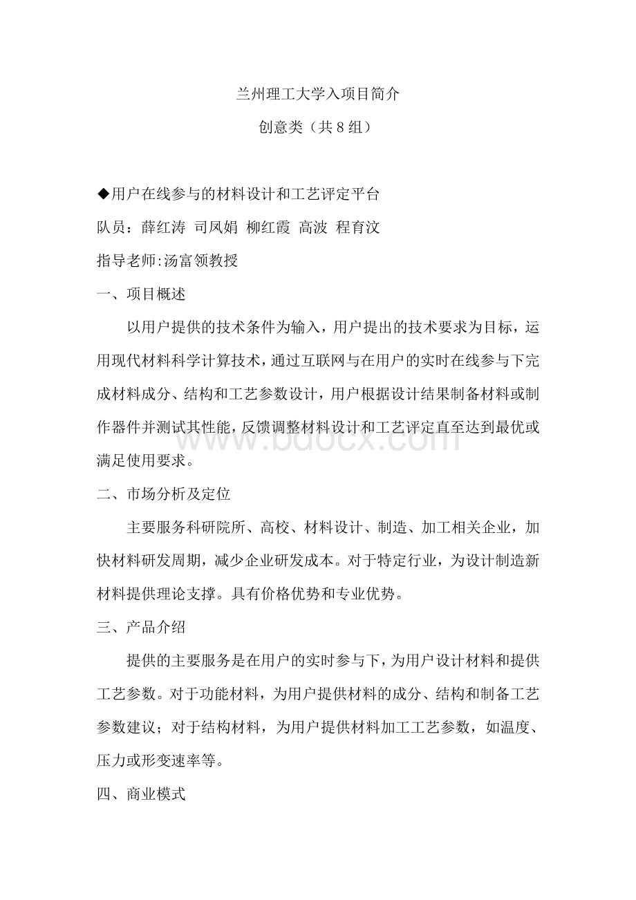 兰州理工大学入项目简介Word文档下载推荐.doc