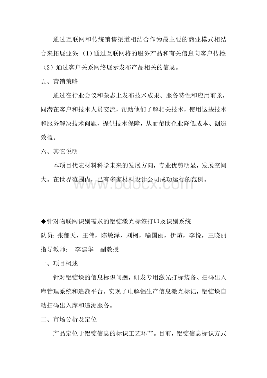 兰州理工大学入项目简介Word文档下载推荐.doc_第2页