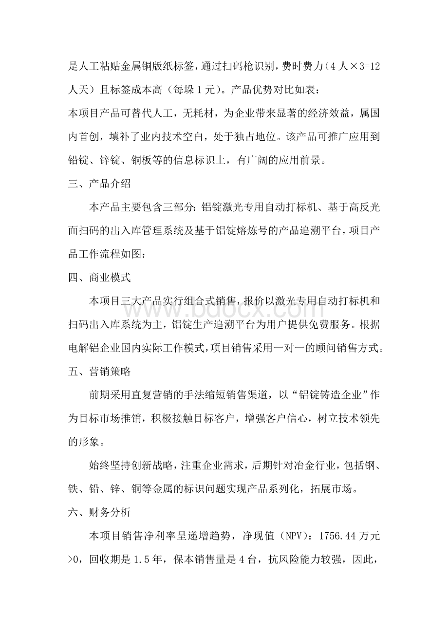 兰州理工大学入项目简介Word文档下载推荐.doc_第3页