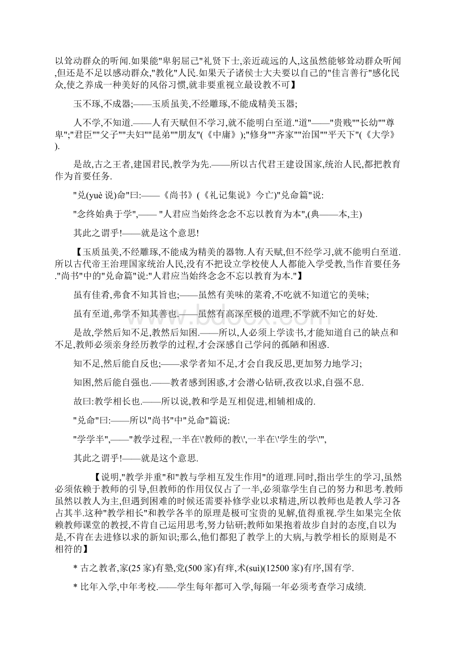 《学记》原文及解释doc资料.docx_第3页