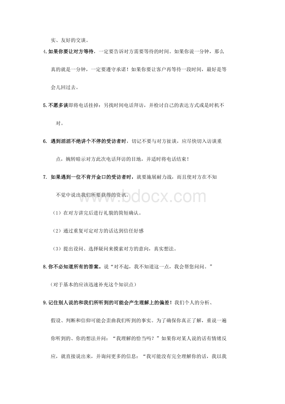 如何进行有效的电话沟通_精品文档.doc_第2页