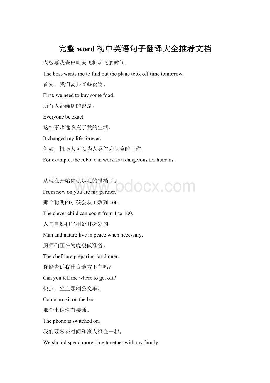 完整word初中英语句子翻译大全推荐文档文档格式.docx_第1页