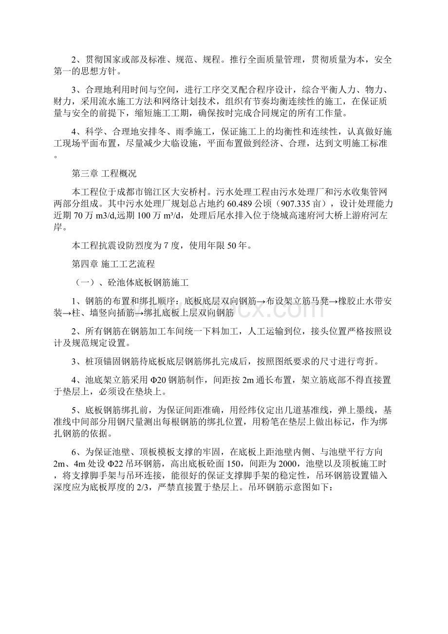 钢筋专项施工方案Word格式.docx_第2页