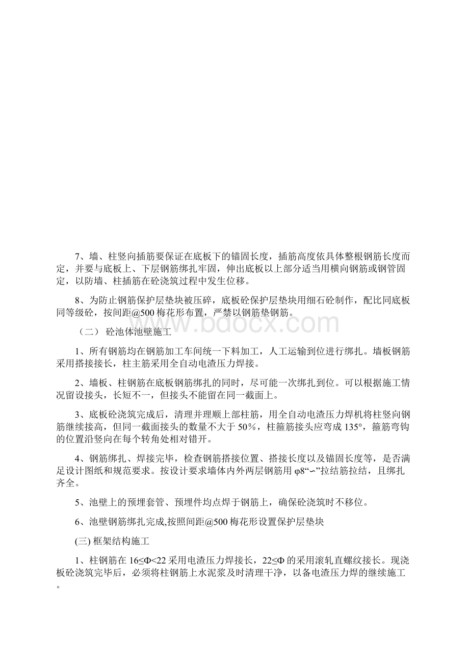 钢筋专项施工方案Word格式.docx_第3页