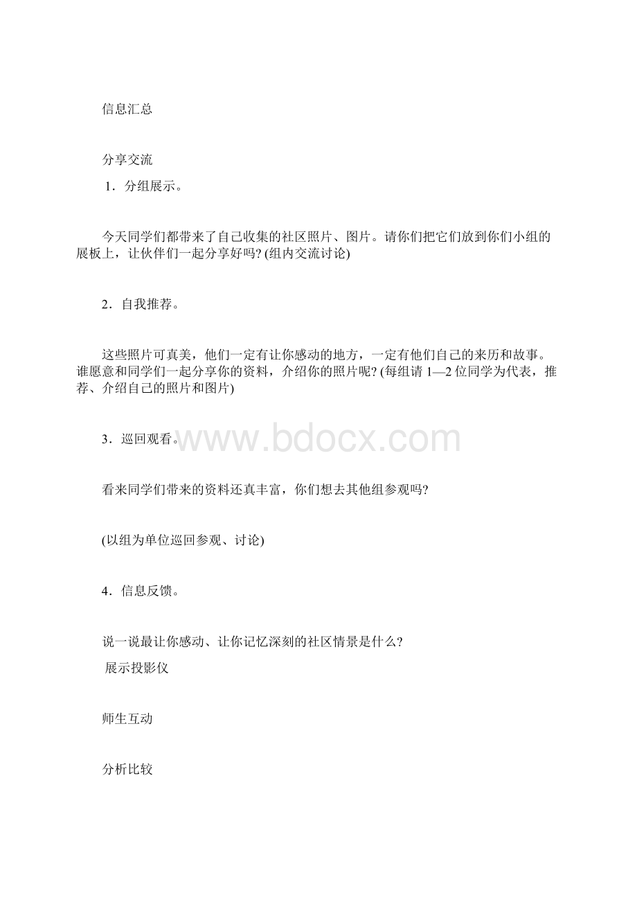 湘教版小学美术六年级上册全册教案.docx_第2页