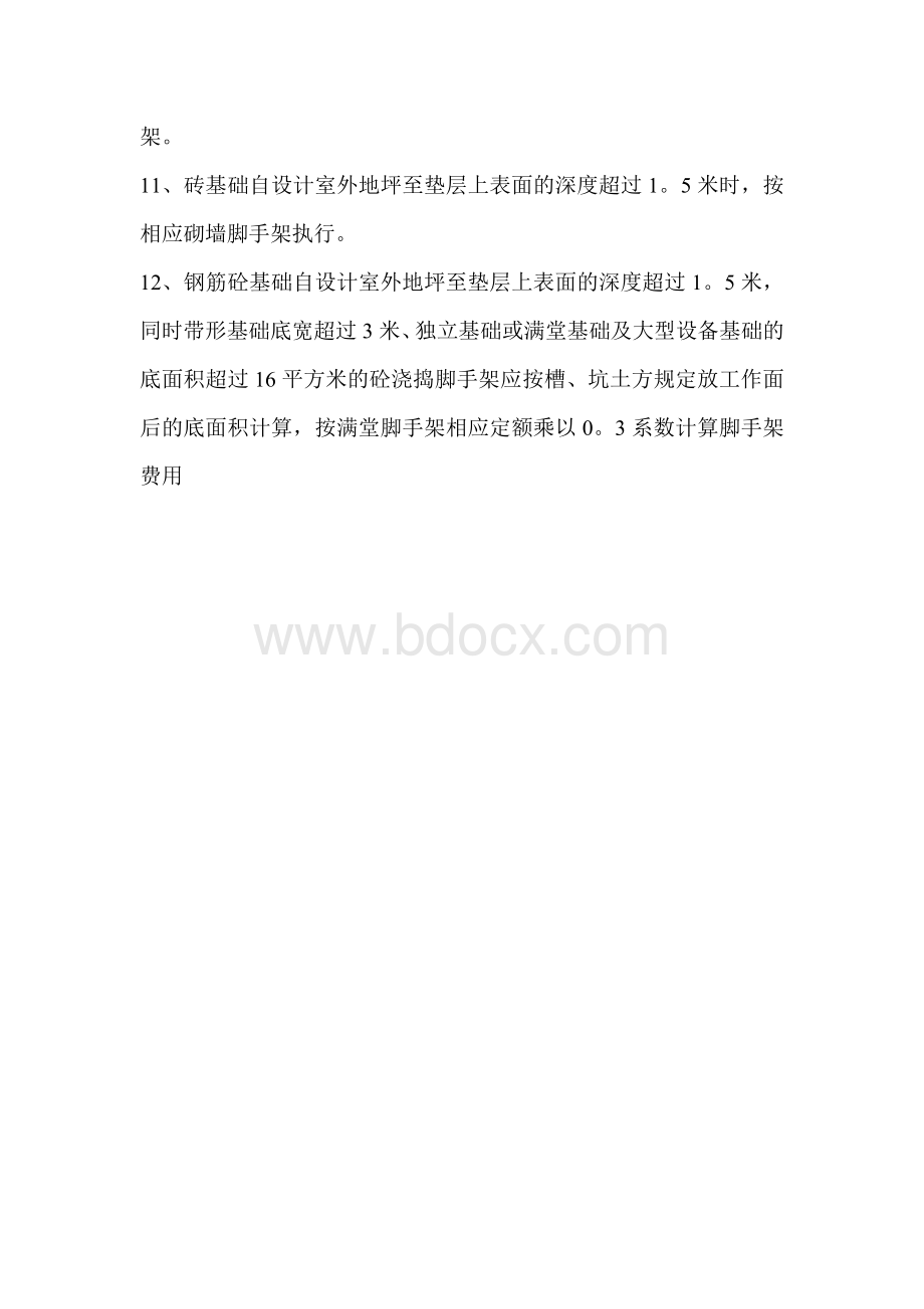 脚手架计算规则_精品文档.doc_第2页