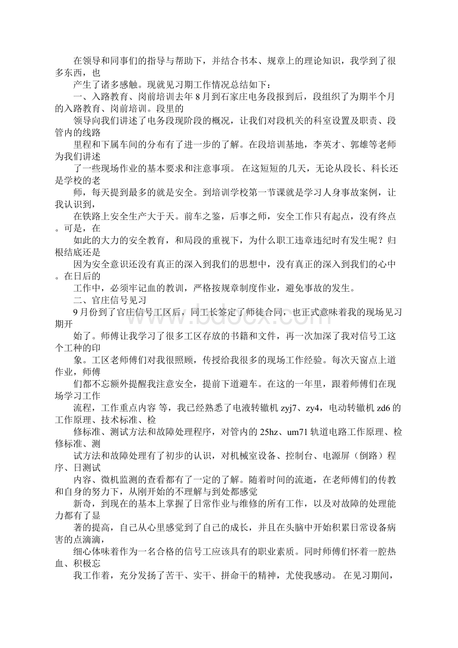 铁路电务个人工作总结Word文件下载.docx_第3页