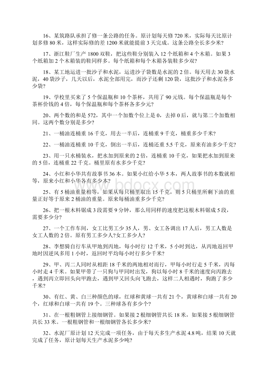 八年级数学应用题加答案Word格式文档下载.docx_第2页