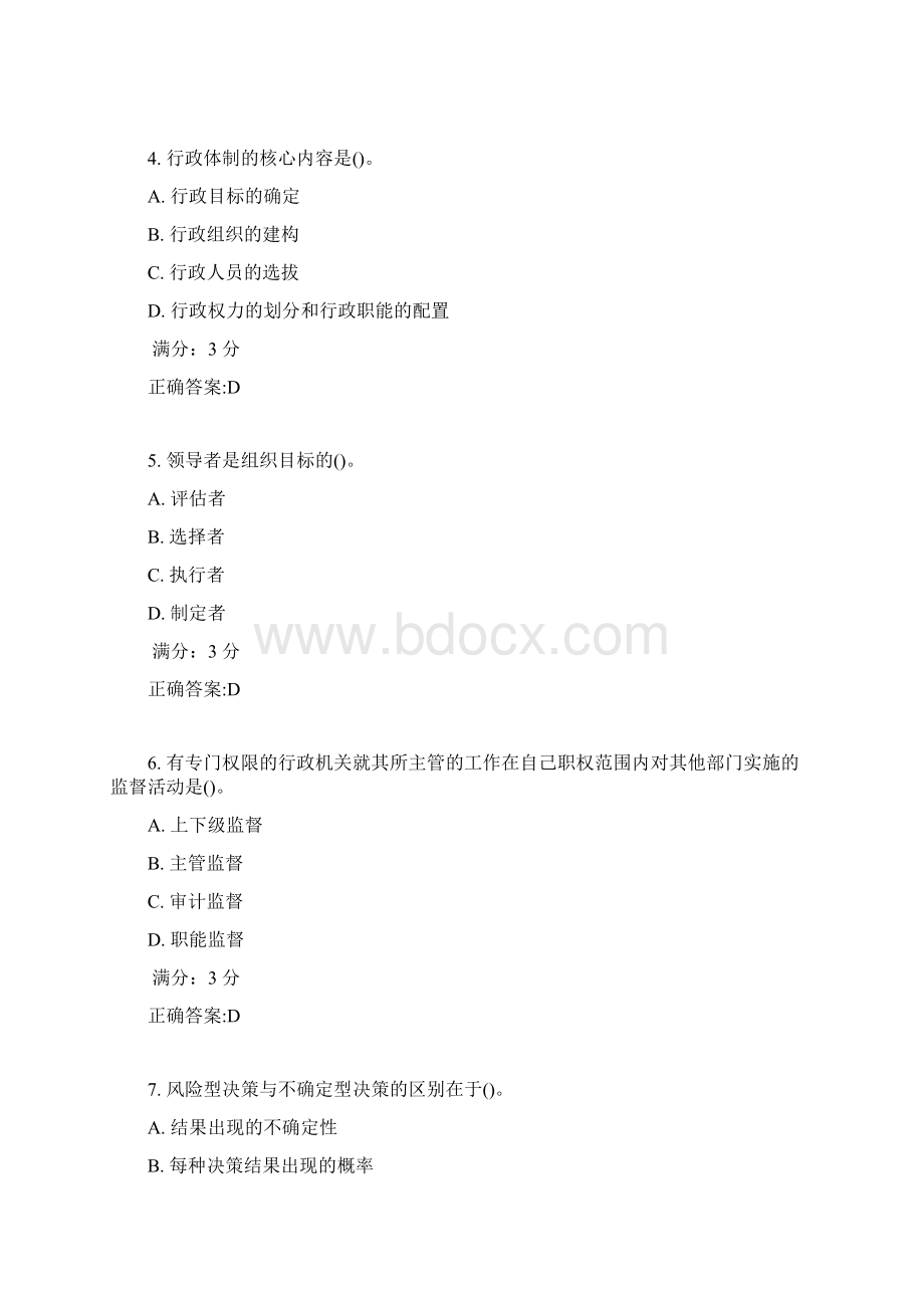 东师行政管理学17春在线作业2满分答案3Word格式.docx_第2页