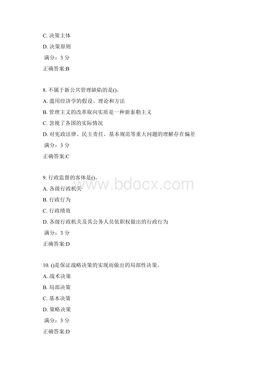 东师行政管理学17春在线作业2满分答案3Word格式.docx_第3页