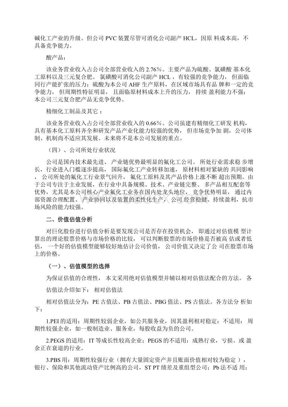 巨化股份投资价值分析报告.docx_第3页