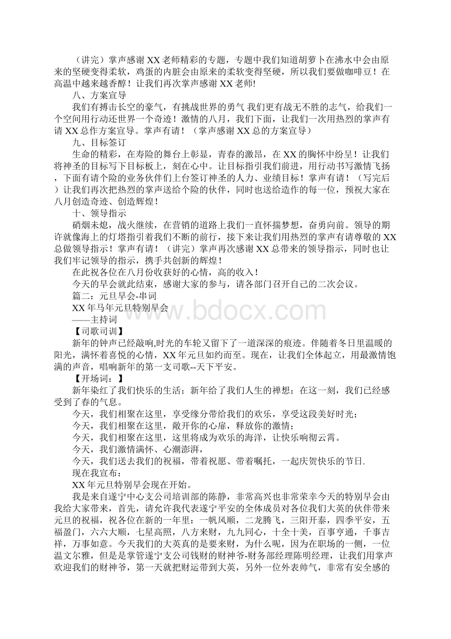 汽修厂新年早会主持词Word文档下载推荐.docx_第2页