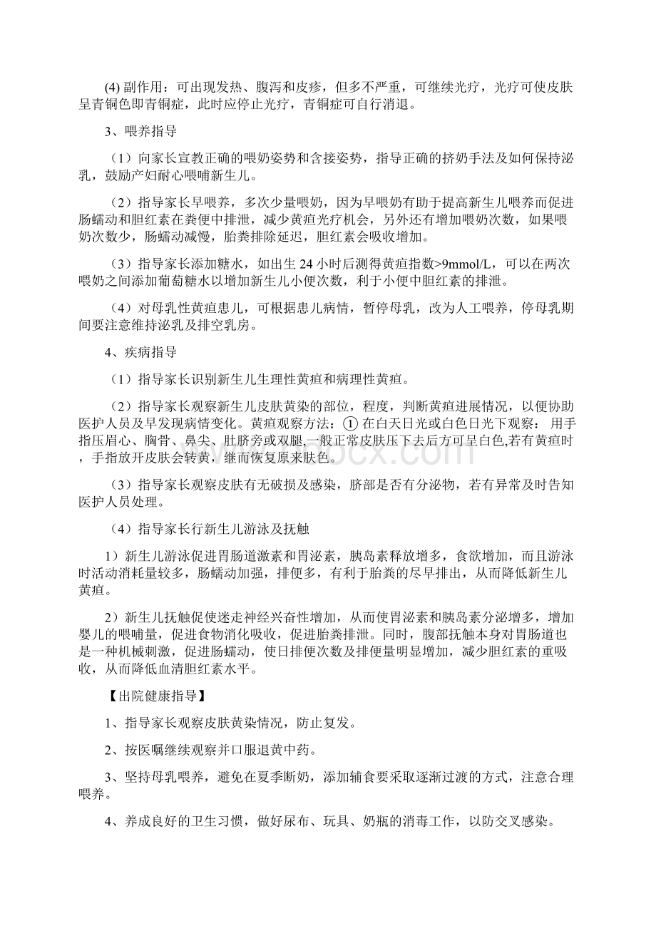 新生儿疾病健康教育Word文档下载推荐.docx_第2页